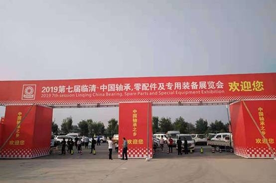 第七屆中國軸承、零配件及專用裝備展覽會在臨清隆重召開